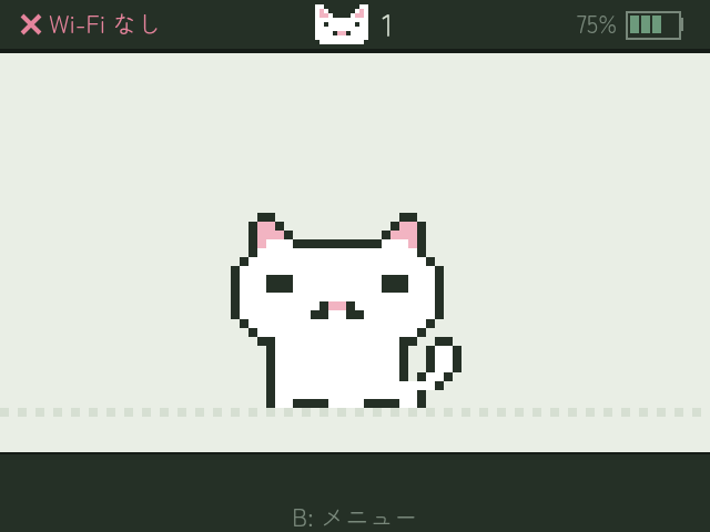 あそび画面。白猫がすわってしっぽを振っている