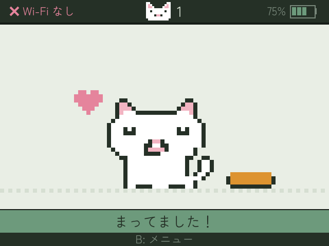 あそび画面。ごはんを食べて喜ぶ猫と、緑の帯に「まってました！」